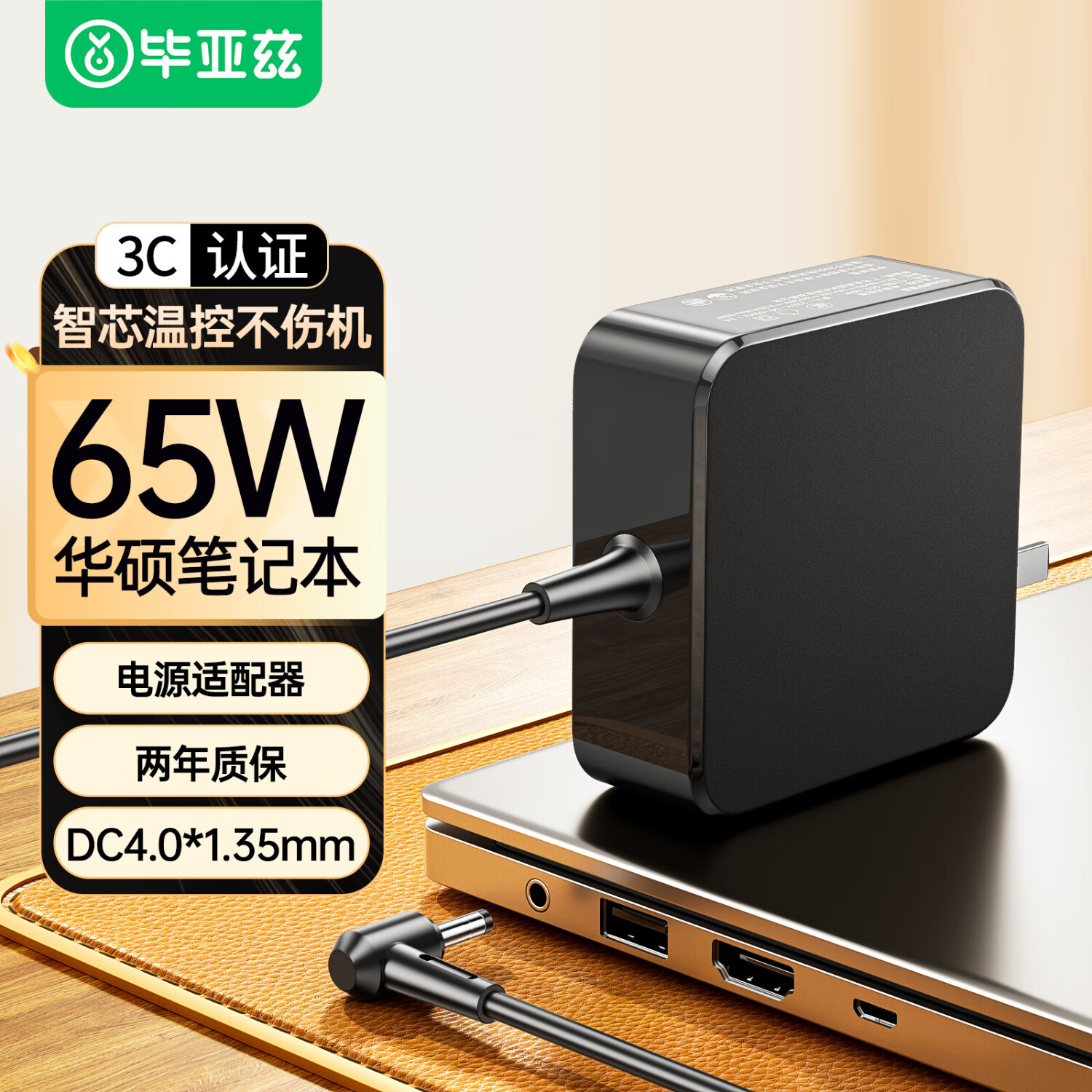 毕亚兹 华硕笔记本电脑充电器65W19V3.42A电源适配器线4.0*1.35FL8700 FL5900 R414U UX430 VM520U/590Z