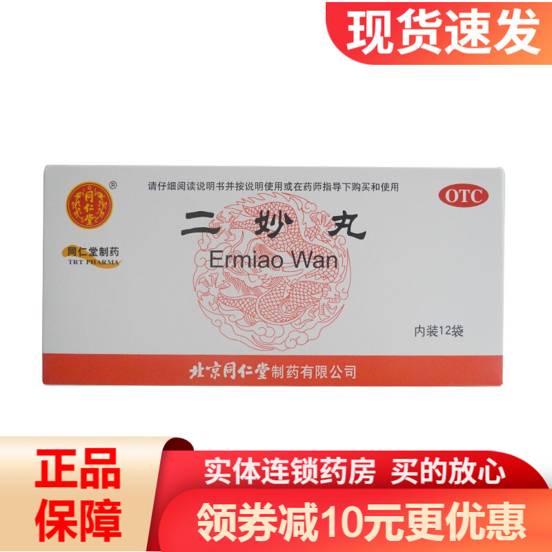 同仁堂 二妙丸 6g*12袋/盒 rk 一盒