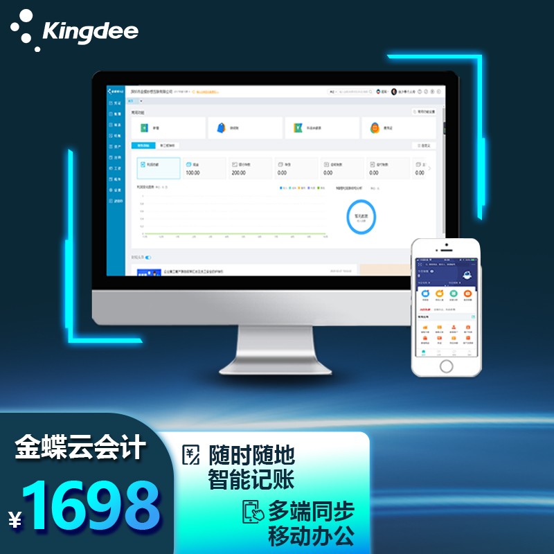 kingdee 金蝶财务软件 精斗云云会计v3 金蝶财务软件 小企业会计做账