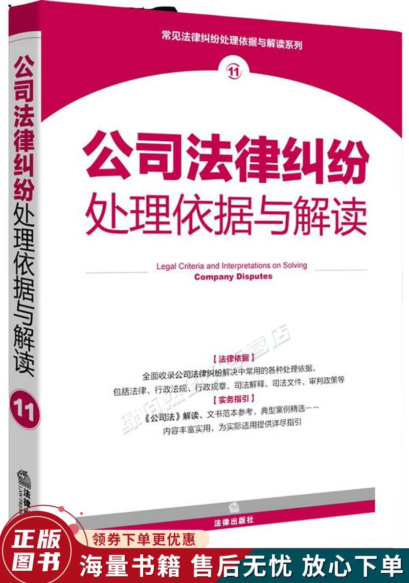 公司法律纠纷处理依据与解读