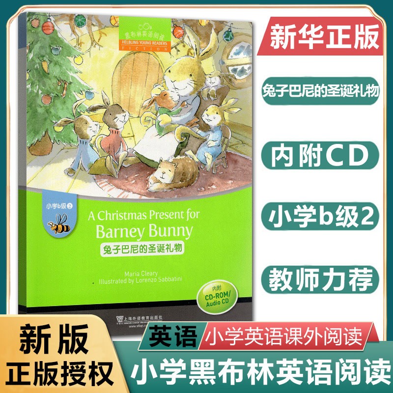 黑布林英语阅读小学b级2 兔子巴尼的圣诞礼物小学生英语学习书籍少儿英语故事英文绘本上海外语教育出版社