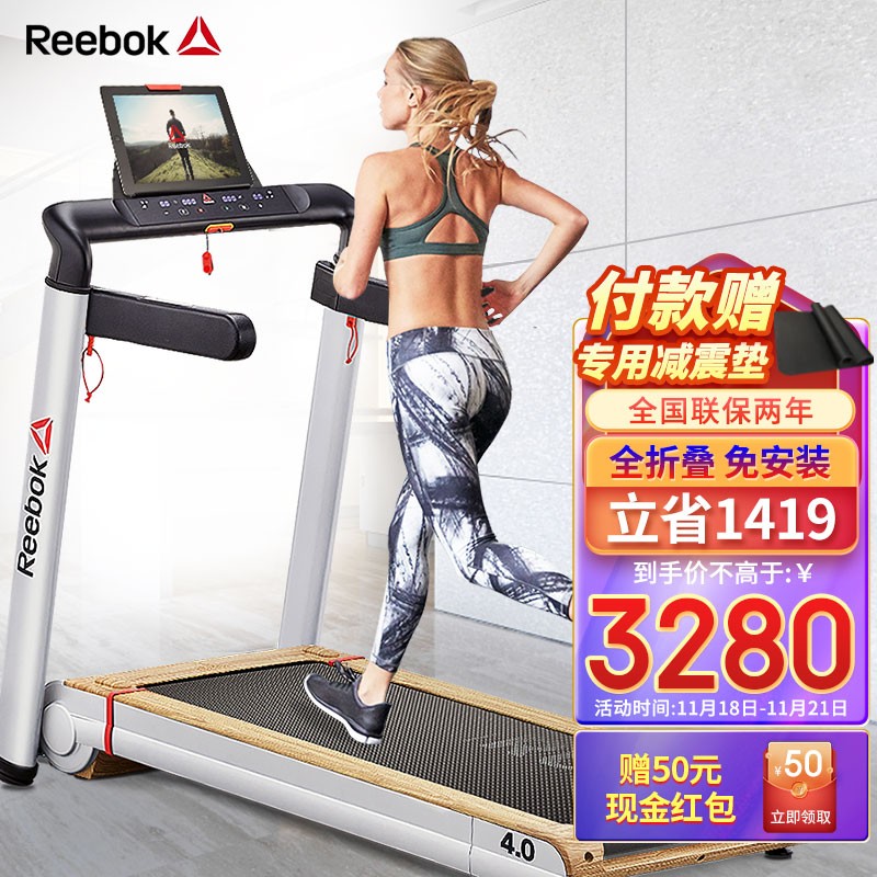 锐步（Reebok）智能跑步机 家用全折叠免安装健身器材 IRUN4.0 橡木纹「全新升级款」ZS