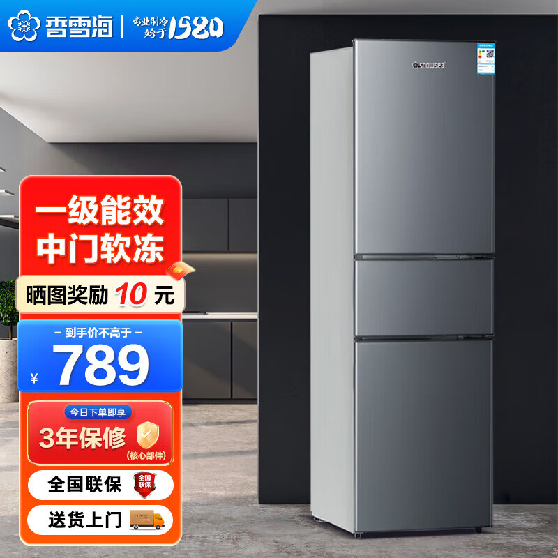 香雪海冰箱 三开门冰箱双门两门 一级能效冷冻冷藏冰箱 小型家用大