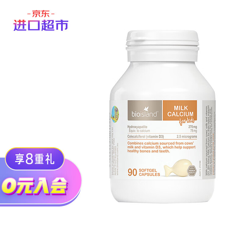 BioIsland婴幼儿补钙,为宝宝骨骼成长保驾护航