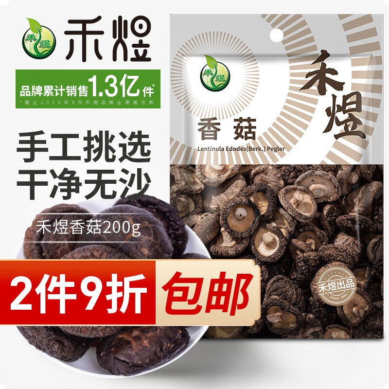 禾煜（HEYU） 香菇干货200g  蘑菇冬菇金钱菇山珍食用菌菇农家煲汤材料火锅 香菇200g