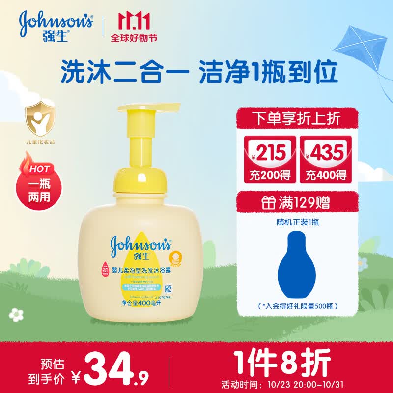 强生（Johnson）柔泡婴儿洗发水沐浴露二合一儿童洗发水沐浴露400ml 无泪易冲洗怎么看?