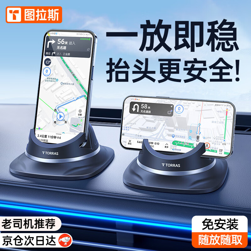 图拉斯（TORRAS）车载手机支架 汽车专用导航仪表台防滑吸盘硅胶特斯拉固定器新款 【销量NO.1】2023升级款|更稳固高性价比高么？