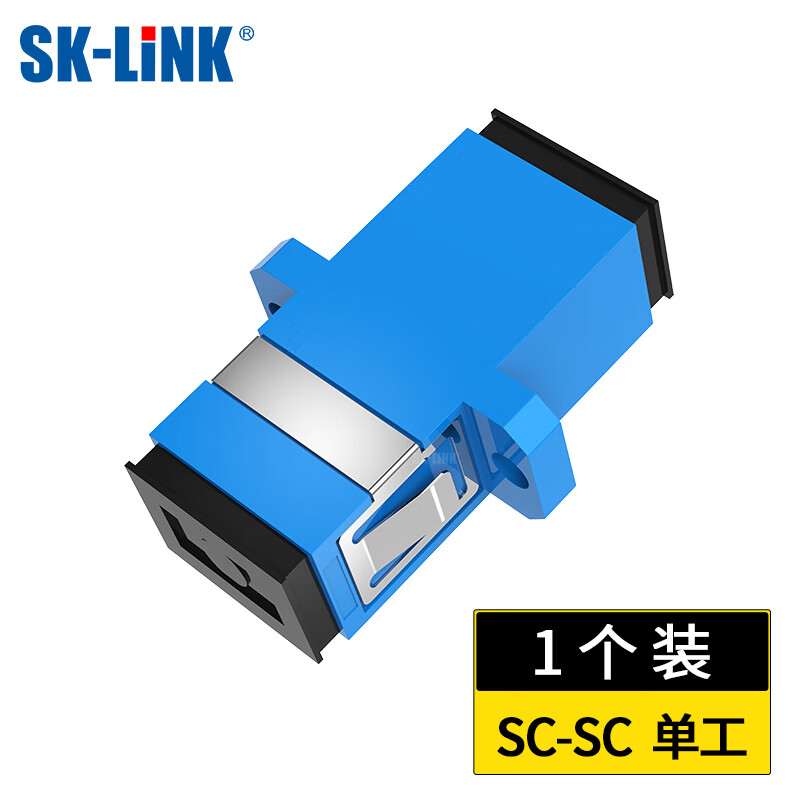 SK-LINK电信级SC-SC单工耦合器 SC接口法兰盘光纤跳线接头适配器延长对接头转接器 SK-OHQ-SCSC