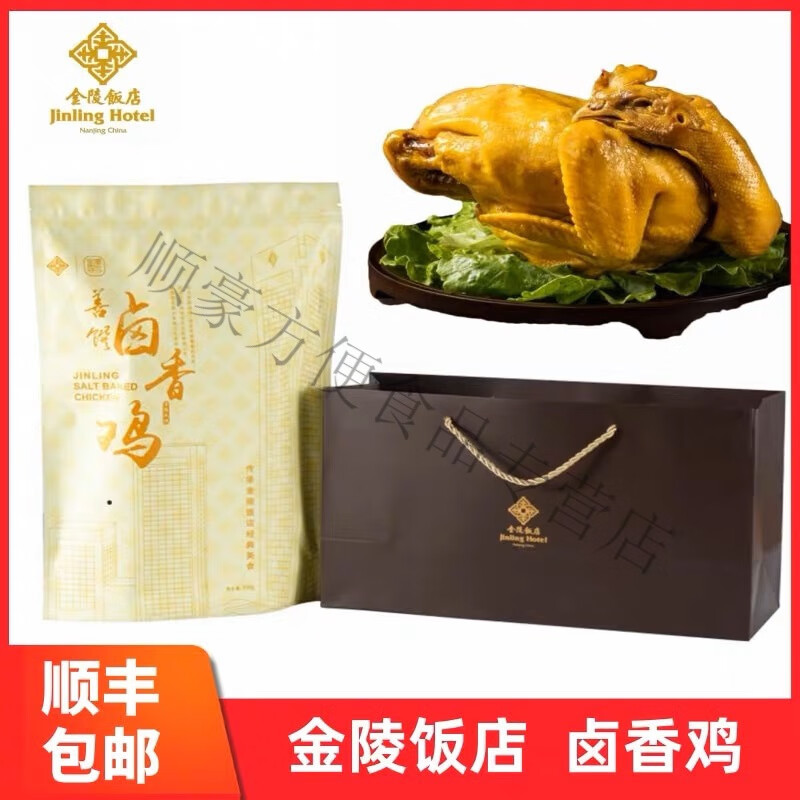 食怀金陵饭店善馔卤香鸡礼盒 盐焗鸡整只南京特产过节送亲友顺丰中秋