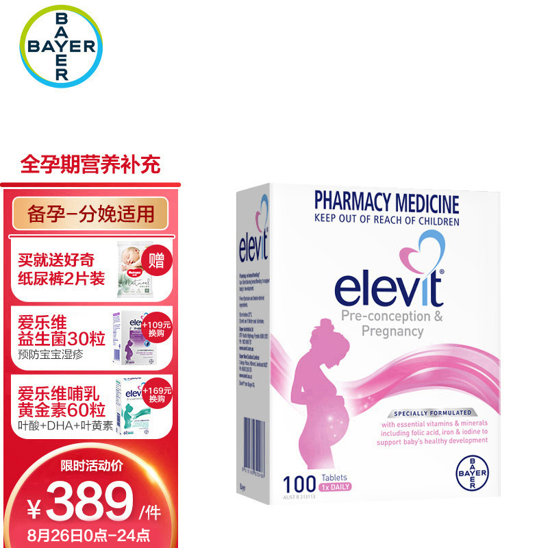 备孕必备:爱乐维澳洲版女士孕期复合维生素价格走势及评测