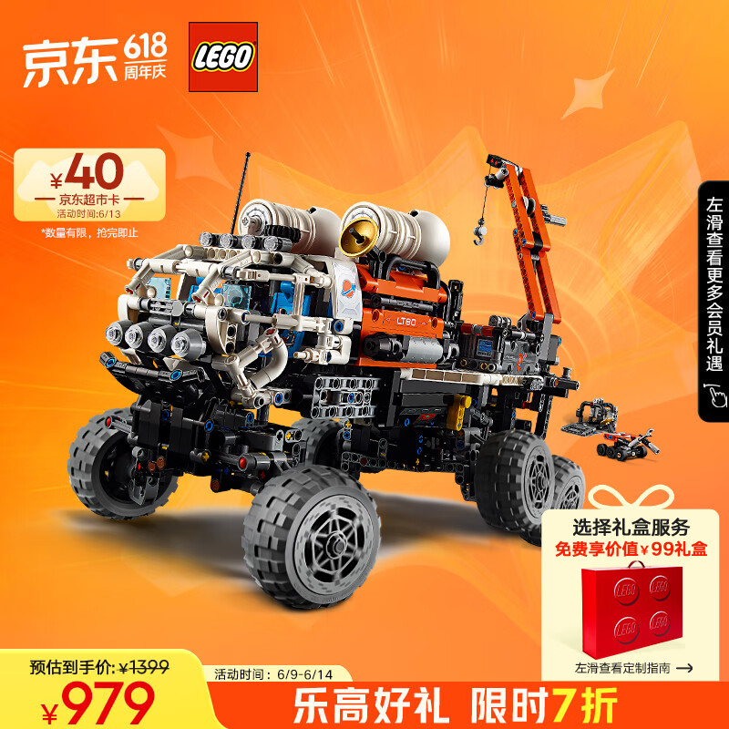 乐高（LEGO）积木拼装机械组系列42180 火星载人探测车不可遥控玩具生日礼物