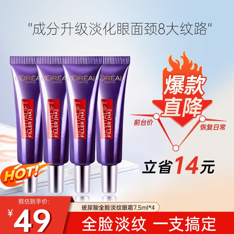 欧莱雅（L'OREAL） 眼霜紫熨斗玻色因抗皱全脸淡纹保湿熬夜黑眼圈紧致淡化细纹 （第二代）紫熨斗眼霜7.5ml*4高性价比高么？