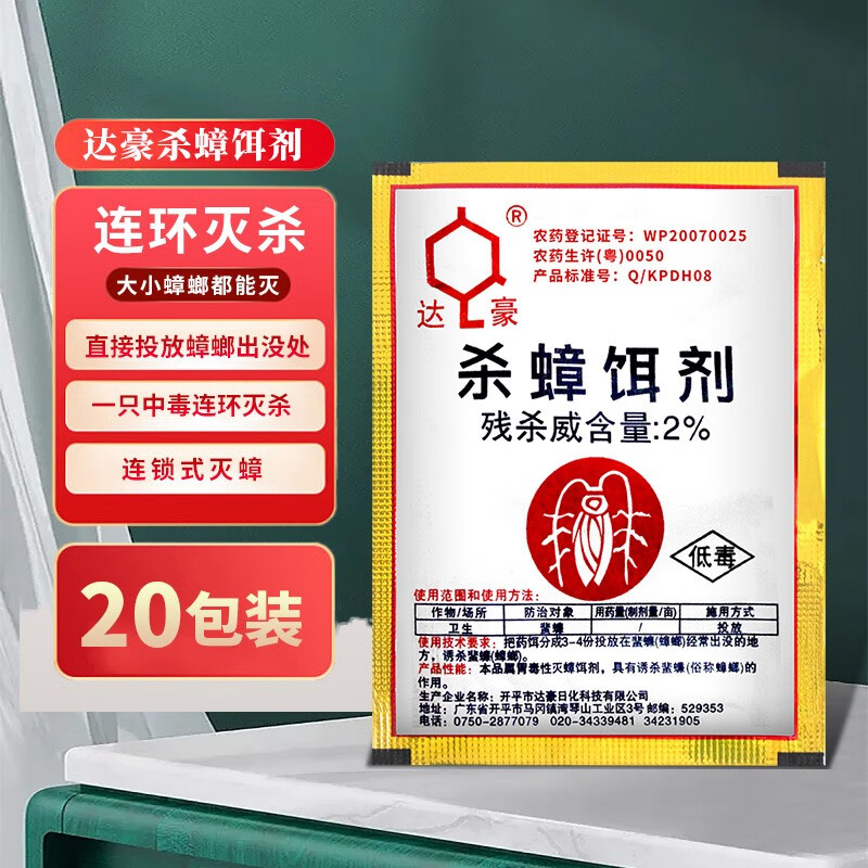 达豪蟑螂药灭蟑螂药粉杀蟑饵剂窝家用厨房灭蟑清 蟑螂药【20包】