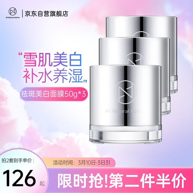 肌先知ANA 祛斑美白面膜女男涂抹式清洁毛孔提亮补水美白泥膜50g*3