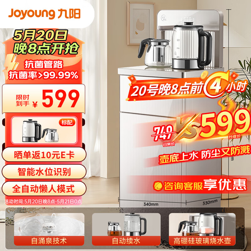 九阳（Joyoung）茶吧机 家用高端智能饮水机一键全自动下进水 多功能遥控立式下置水桶 JCM82C