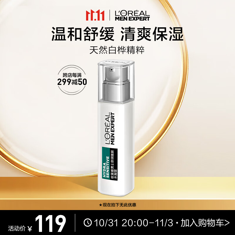 欧莱雅男士舒润强肤水凝露110ml舒缓补水保湿爽肤水须后水护肤品男怎么看?