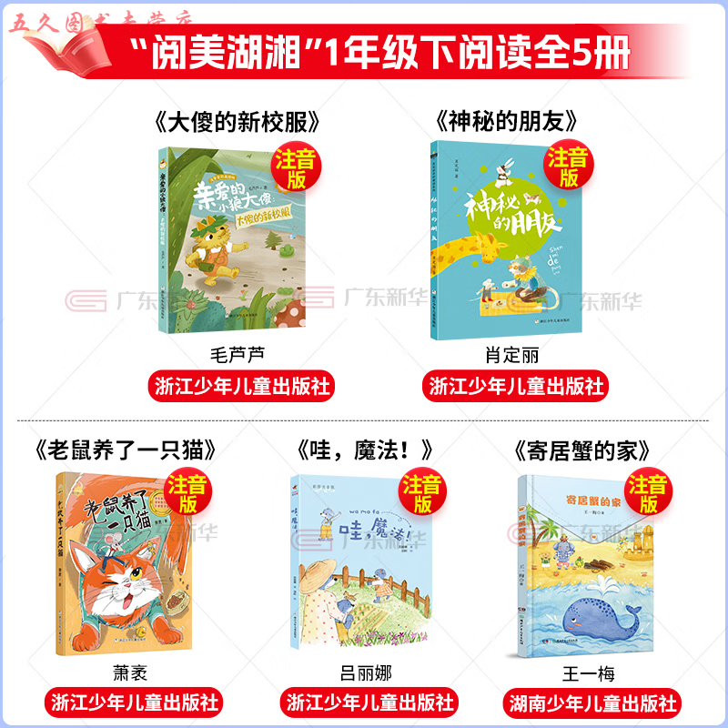 2023阅美湖湘阅读打卡一年级上下册课外