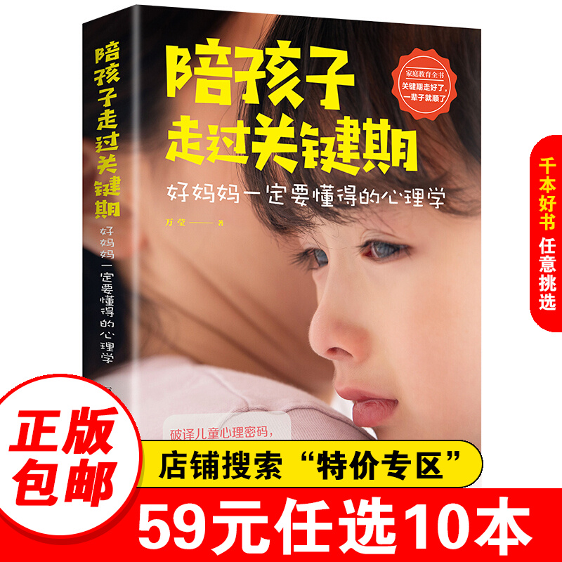 【特价专区】陪孩子走过关键期