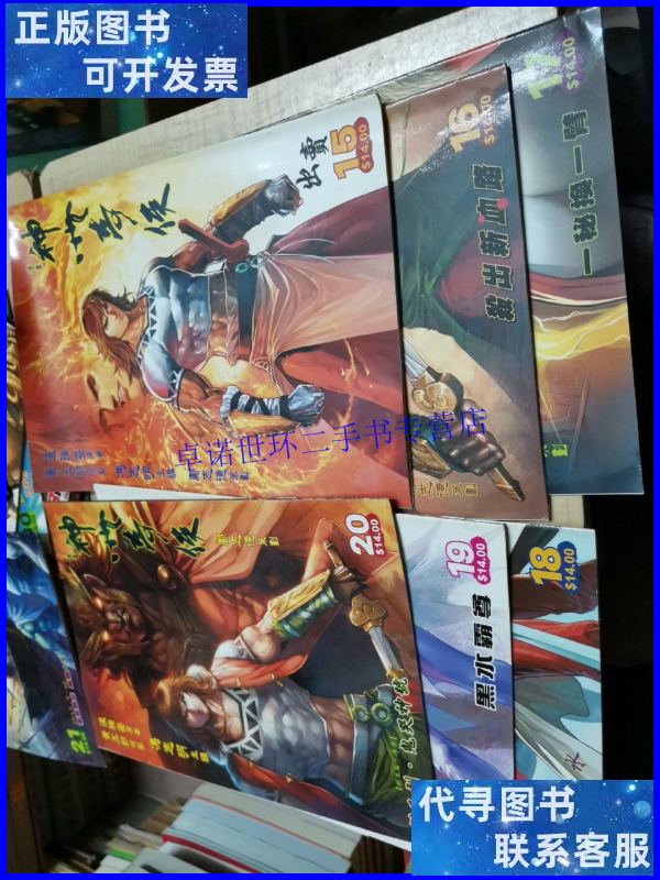 【二手9成新】神州奇侠,15,16,17,18,19,20,6册售 /杂志社