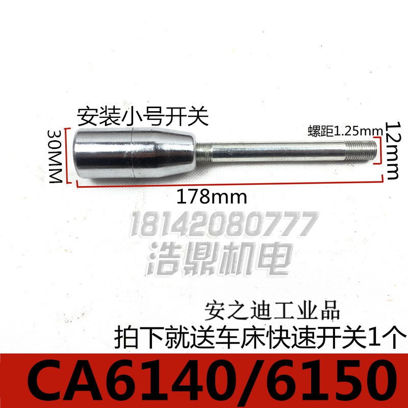 沈阳车床ca6140cw61100快速手柄大连cw6163cw6180走刀手柄 ca6140标准