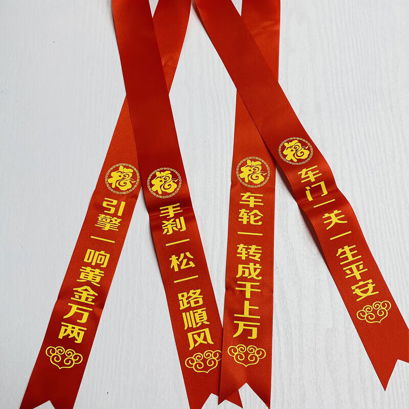 新車掛紅汽車飄帶紅布條提新車紅綢緞電動(dòng)車紅飄帶緞帶交車紅 D款組合_2條_5*115CM