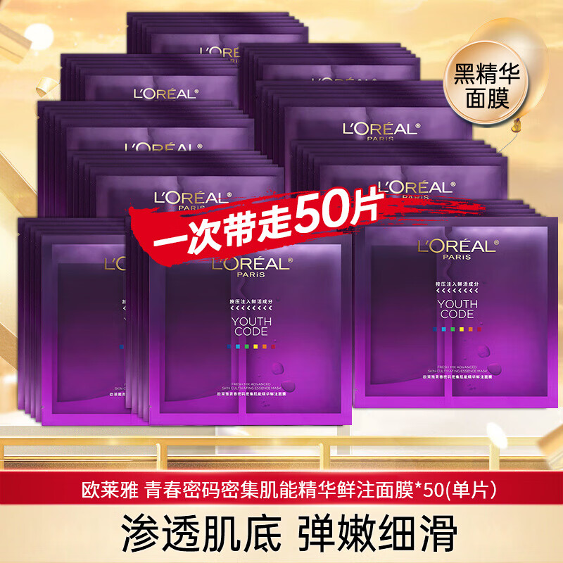 欧莱雅（LOREAL） 面膜黑精华女小黑瓶精华青春酵素提亮肤色补水保湿面膜送礼物 小黑瓶面膜*50片