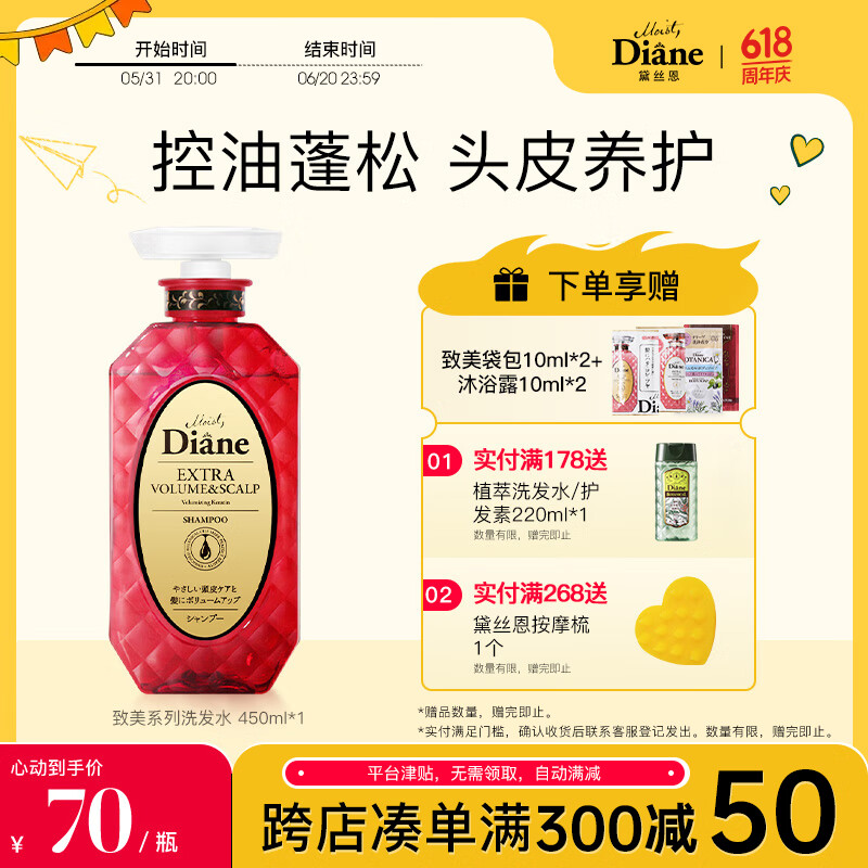 黛丝恩moist diane致美摩洛哥籽油洗发水 红色洗发水【清爽,蓬松】450