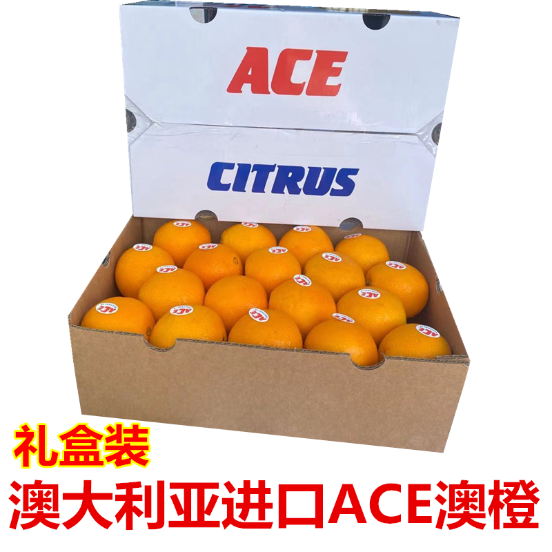 玫栀 新上市澳大利亚ace脐橙澳橙原箱礼盒新鲜橙子水果整箱大果 75mm