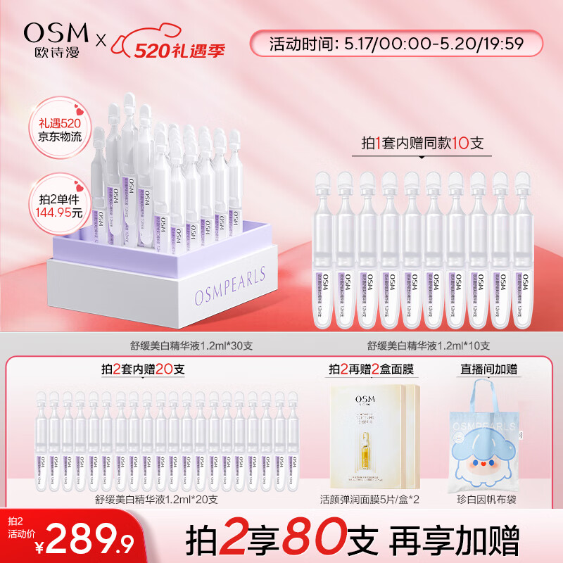 欧诗漫（OSM）舒缓美白精华液1.2ml*30支面部次抛精华安心小白管情人节礼物