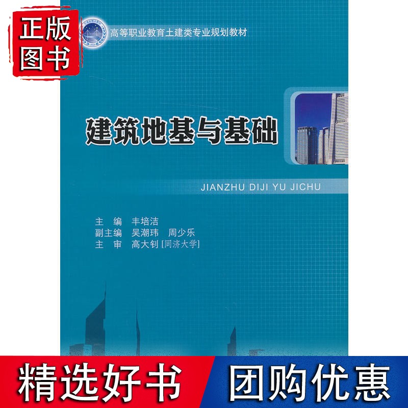 建筑地基与基础