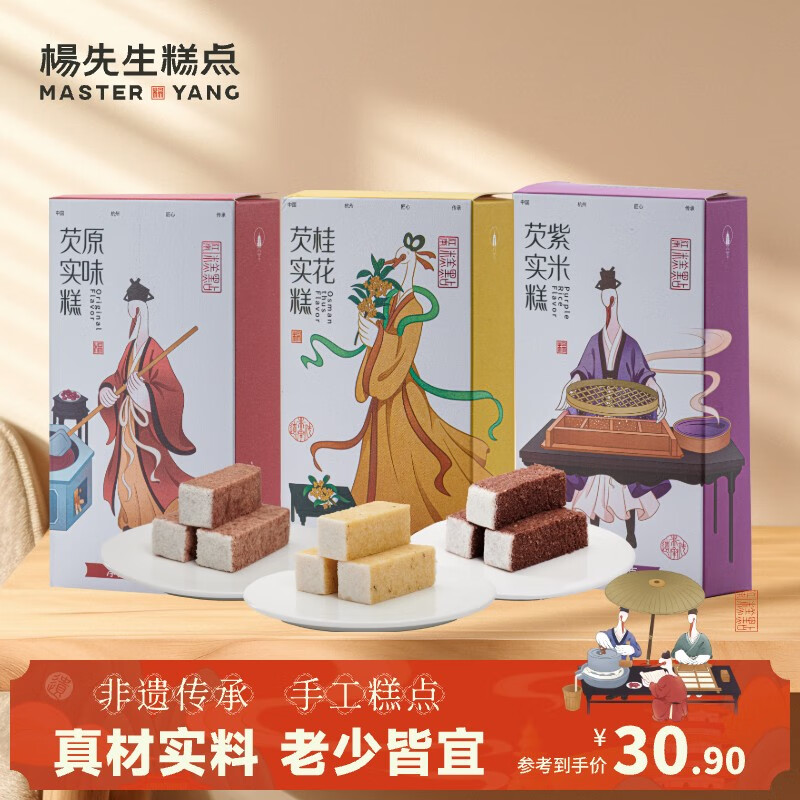 杨先生桂花芡实八珍糕杭州特产健康食品糕点孕妇零食点心600g源头直发