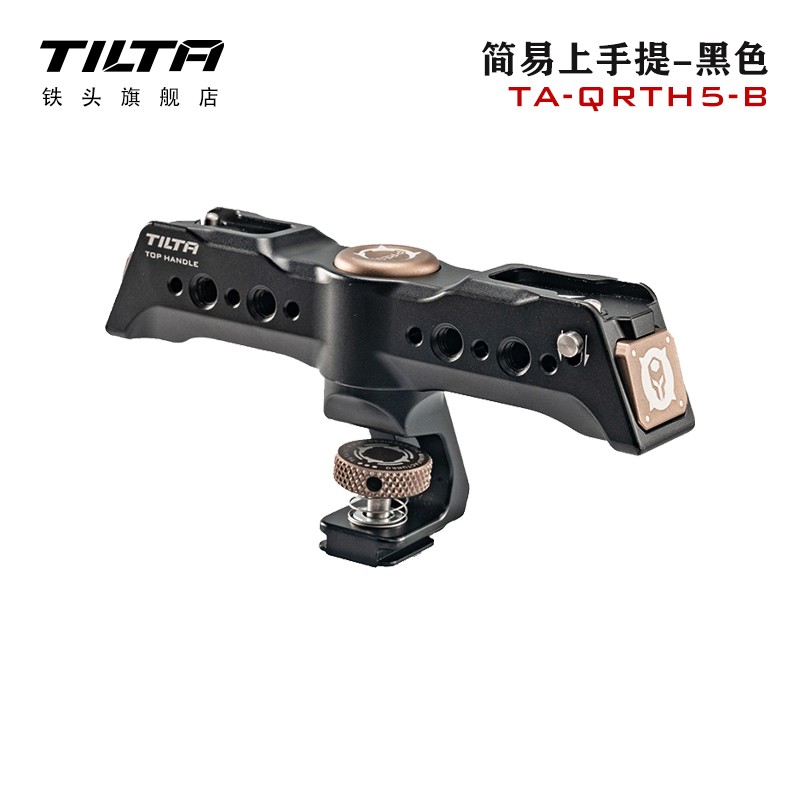 TILTA铁头简易按钮上手提可旋转通用BMD/5D/KOMODO/A7S3/S5/BGH1 简易上手提 黑色