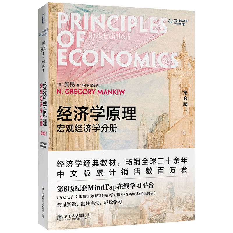 经济学原理:宏观经济学分册价格走势及购买建议