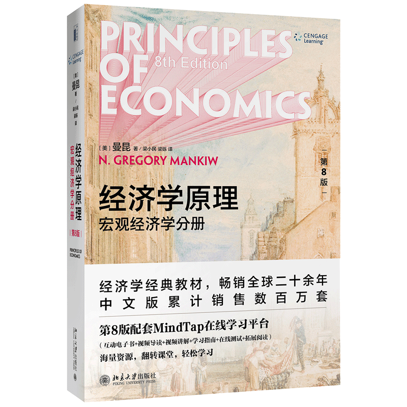 经济学原理：宏观经济学分册价格走势及购买建议