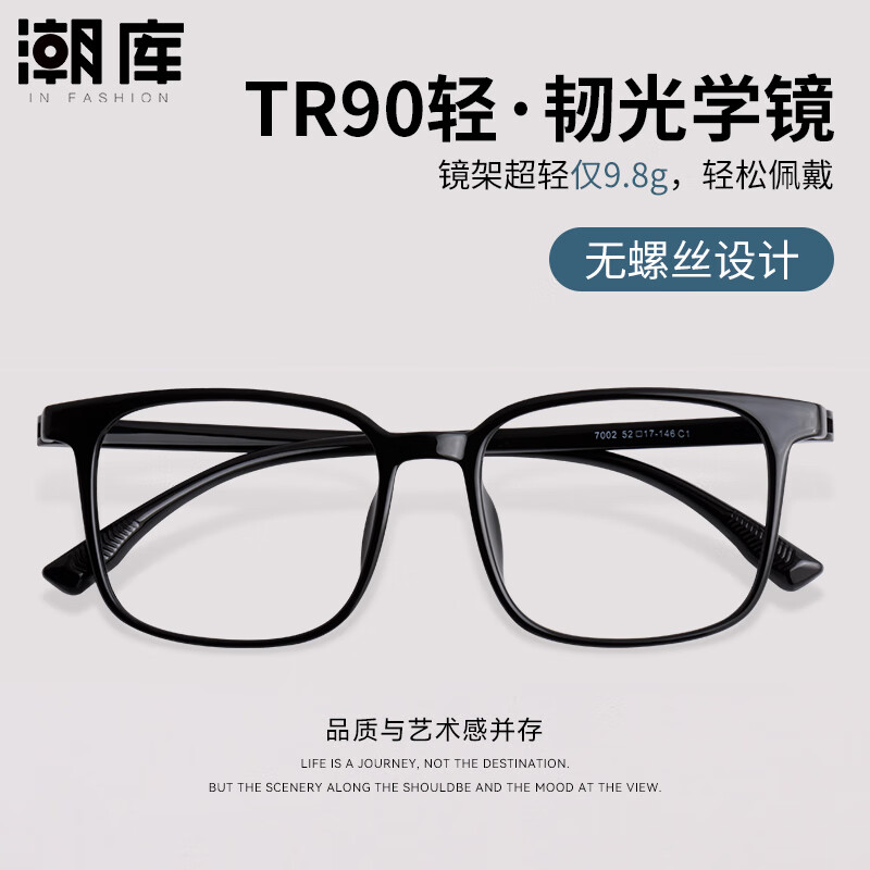 潮库近视眼镜超轻TR眼镜框男无螺丝镜架合集 TR7002亮黑 配万新1.60防蓝光0-800度