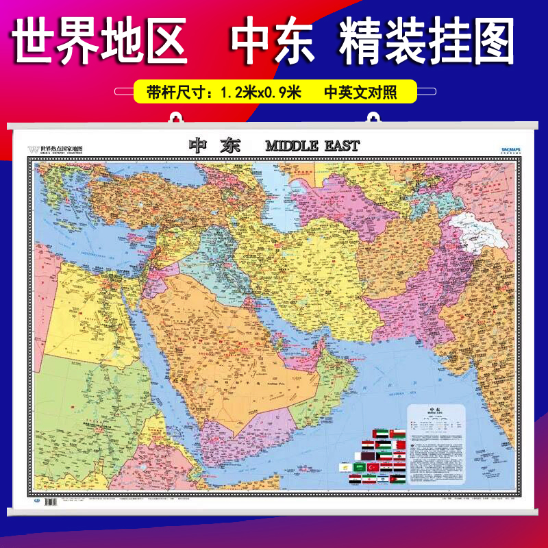 中东地图挂图覆膜不反光 带杆约1.2*0.