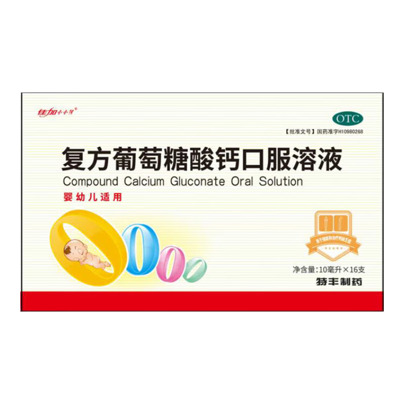 佳加小小孩特丰复方葡萄糖酸钙口服溶液10ml*16支儿童钙液体钙婴幼儿