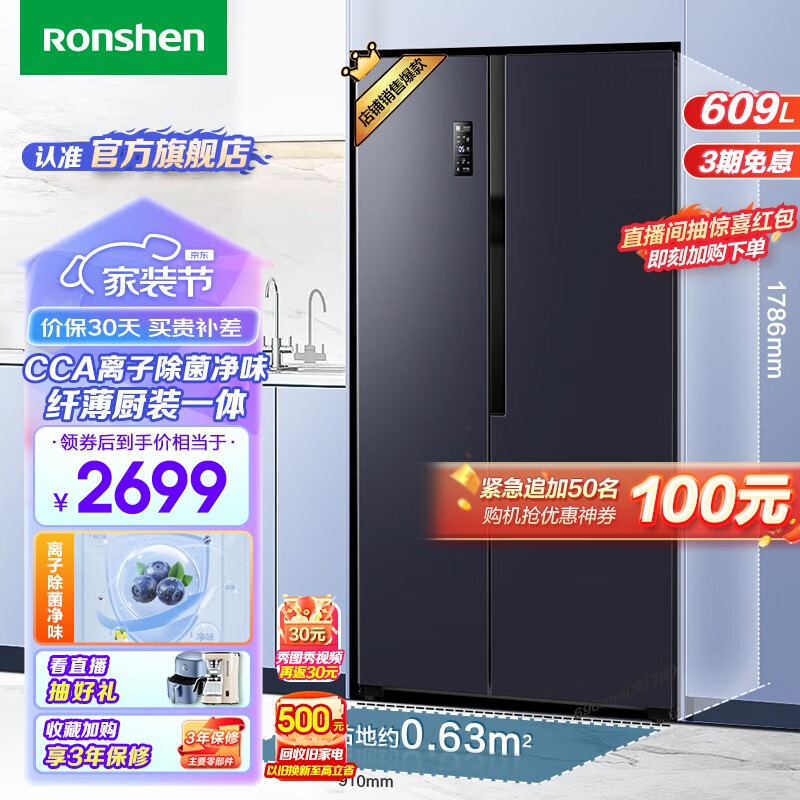 容声（Ronshen）608升离子净味冰箱双开门对开门二门双门家用一级能效变频风冷无霜超大容量嵌入式电冰箱 609同系 【星蕴黑609L 双变频】水润自然风 离子除菌净味