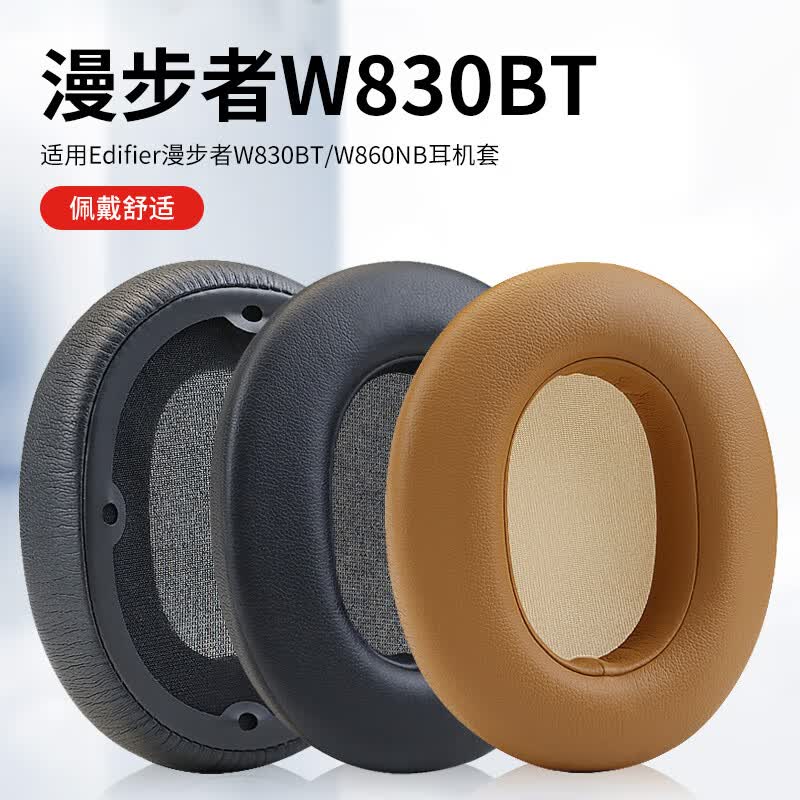 魔律 适用漫步者w800bt耳机套k830耳罩头梁垫w808bt plus耳机海绵套