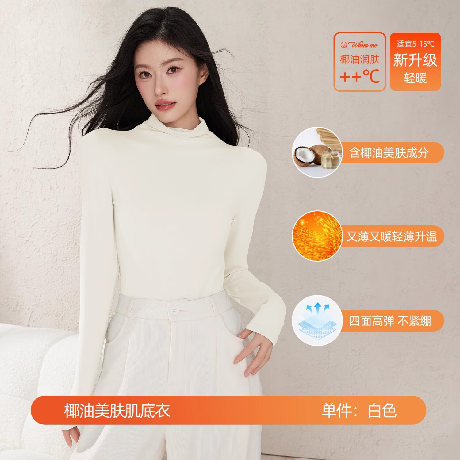 六只兔子椰油美肤肌底衣早秋薄款打底衣百搭高领秋衣内搭外穿显瘦修身 白色 椰油肌底衣半高领 L 80-120斤