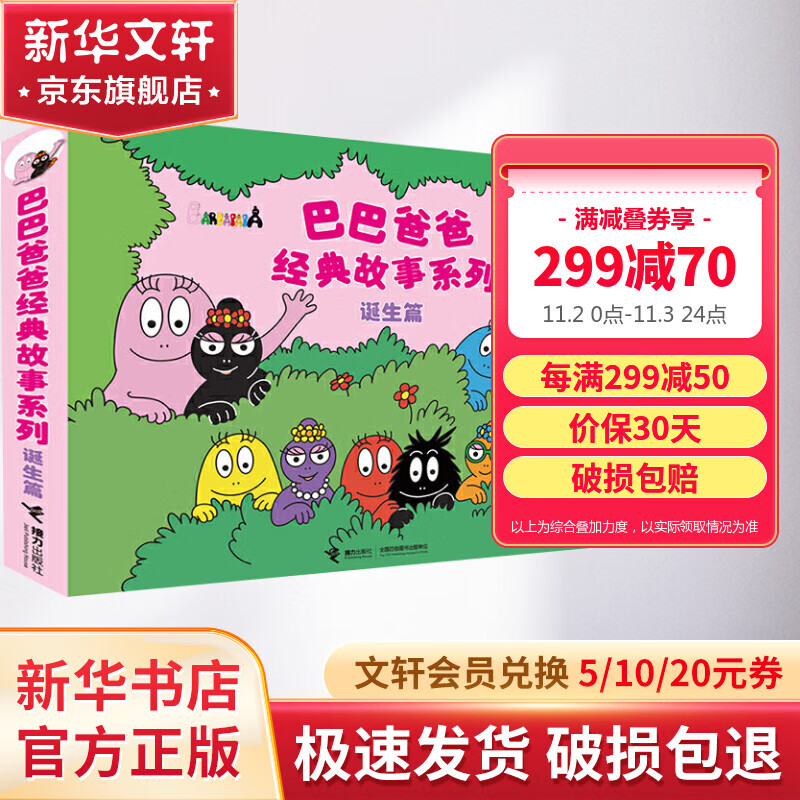 巴巴爸爸经典故事系列:诞生篇 全套5册 幼儿早教启蒙图画书儿童绘本故事书幽默风趣家庭亲情读本巴巴爸爸系列图书少儿图书 儿童读物怎么样,好用不?