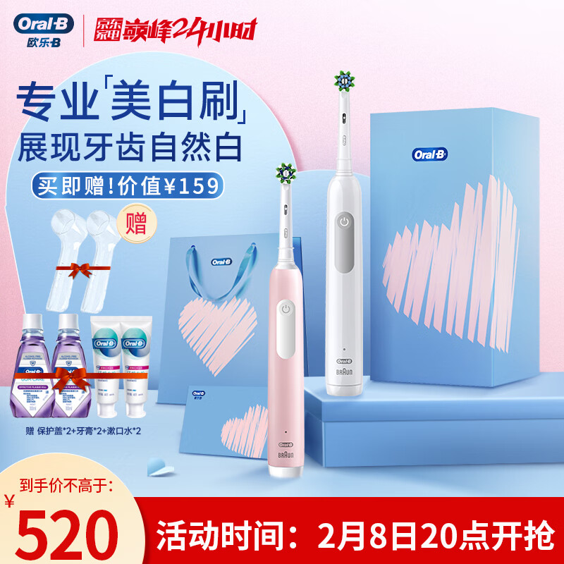 欧乐B（Oral-B）电动牙刷