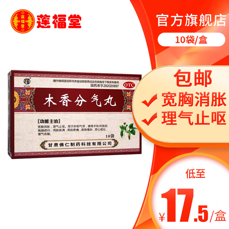[武都] 木香分气丸 6g*10袋/盒 1盒装