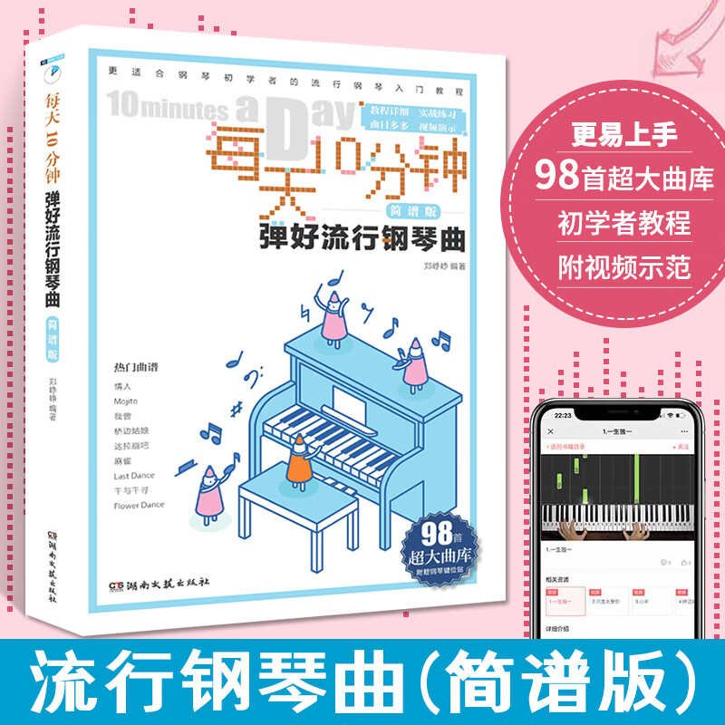 曲谱流行歌曲初步简谱初学者入门曲集曲谱本即兴伴奏儿童成人琴谱练习