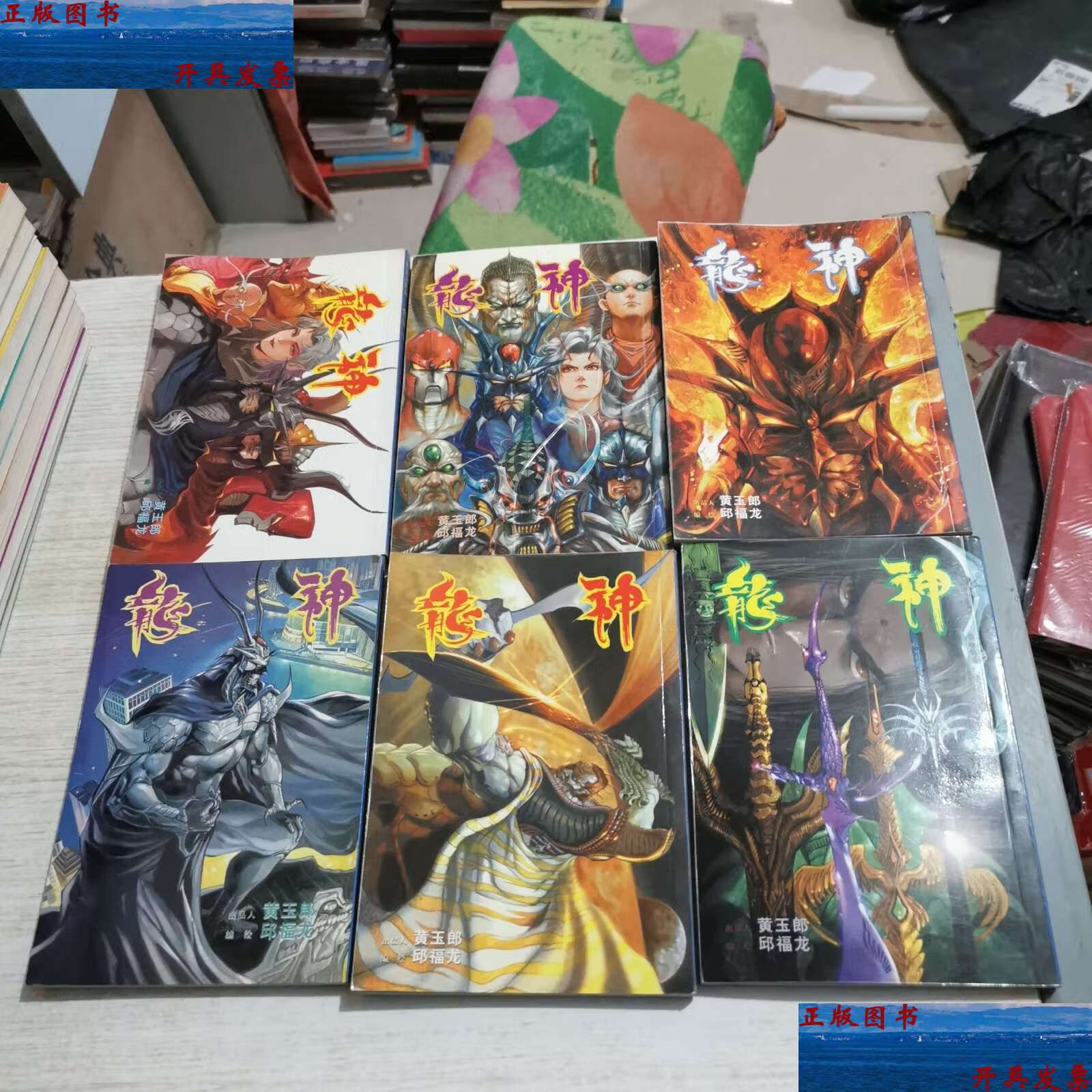 【二手9成新】邱福龙作品 龙神 2-7,9-11 共9本合售 /邱福龙 内蒙古