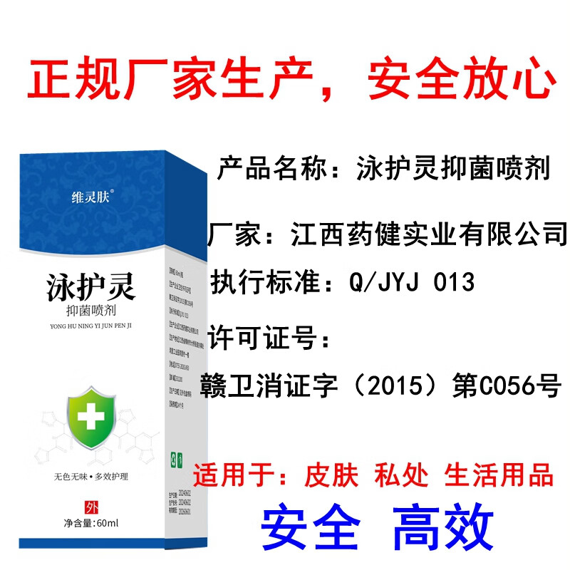 维灵肤房事消毒液情侣夫妻生活HPV男女同房成人工具阴道私密处杀菌清洁 白色 5瓶