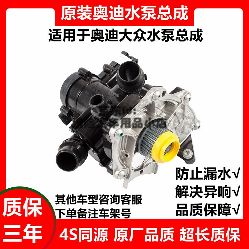 原厂奥迪Q5A4LA6L大众cc途观L迈腾帕萨特EA888节温器电子水泵总成 三代EA888水泵总成电子【品牌】属于什么档次？