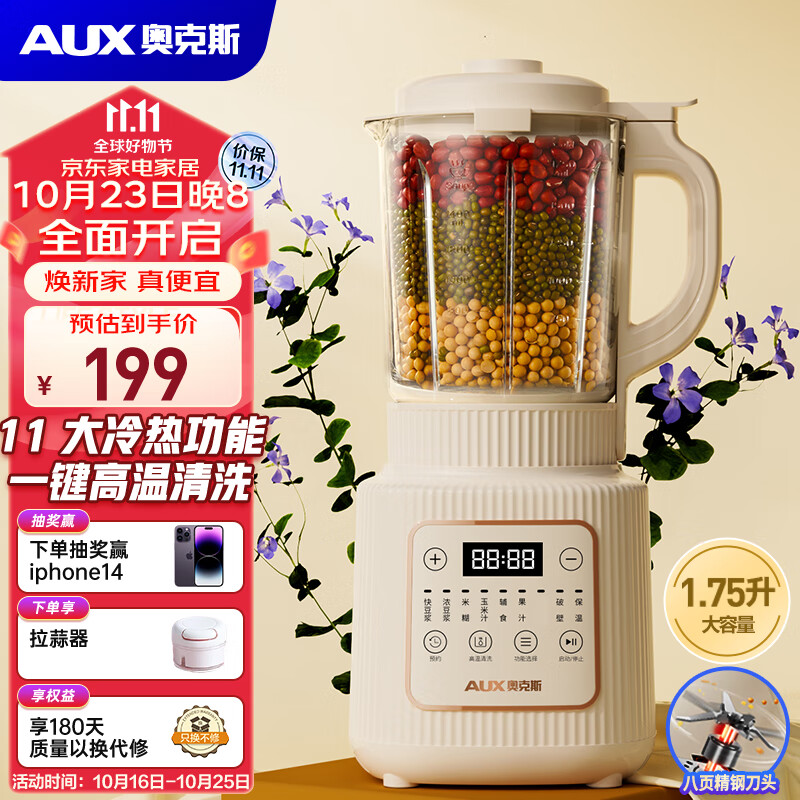 奥克斯（AUX） 破壁机家用轻音豆浆机料理机榨汁机搅拌果汁机1.75L大容量 升级口感可调智能预约自清洗 08A2CO1高性价比高么？