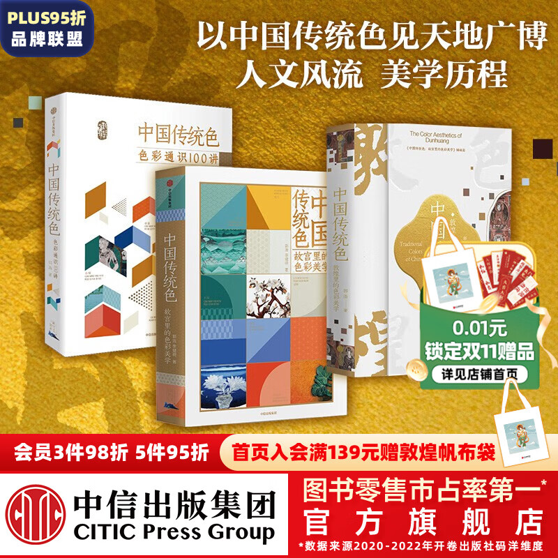 包邮 中国传统色系列（套装3册） 故宫里的色彩美学+色彩通识100讲+敦煌里的色彩美学 郭浩 李健明 著 中信出版社图书使用感如何?