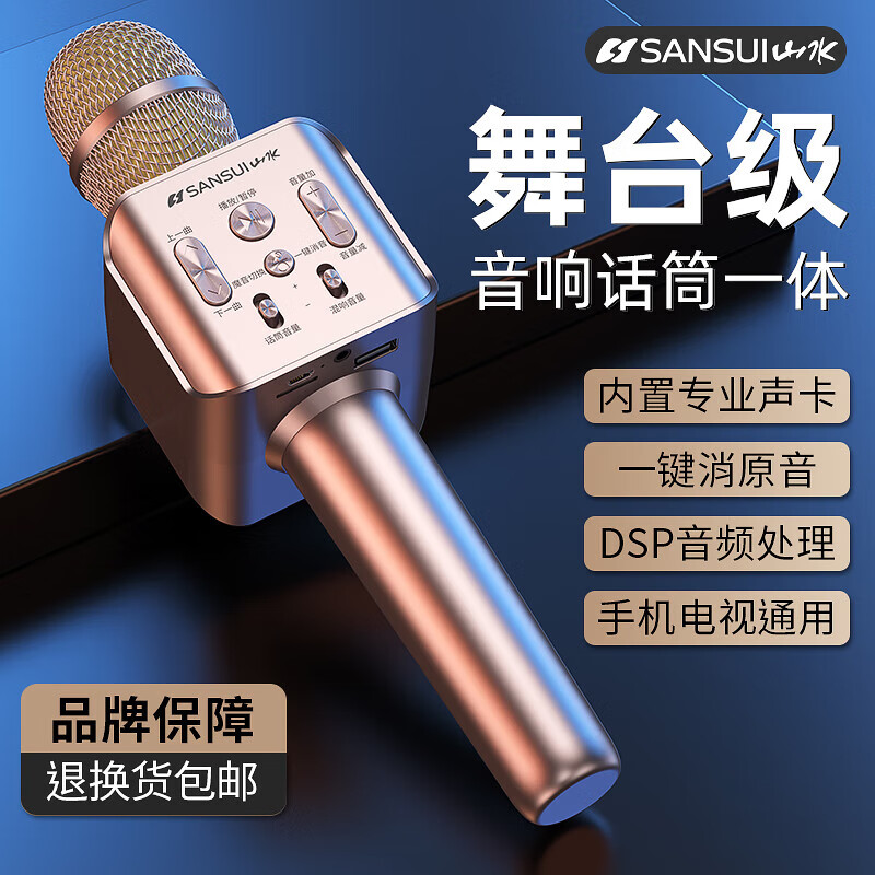 山水（SANSUI）无线蓝牙话筒k歌麦克风音响一体自带声卡全民K歌宝儿童家庭ktv唱歌美声手机直播录音手机电视通用  香槟金【标准版】高清音质+超长待机